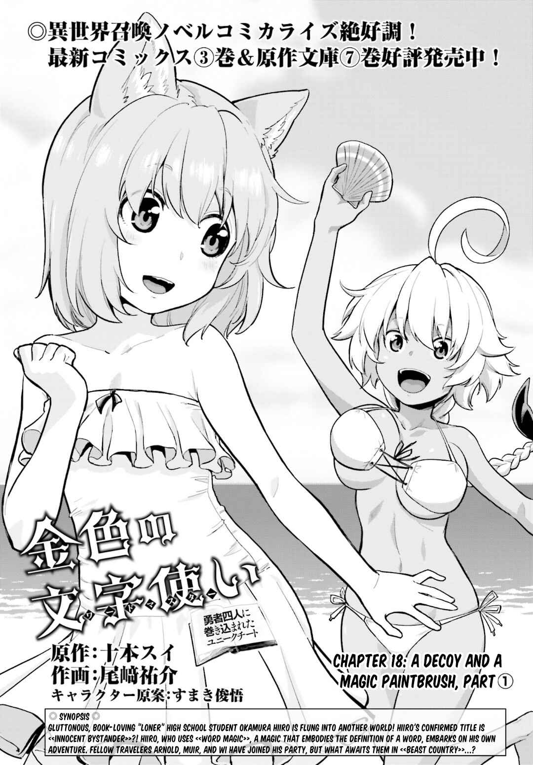 Page 1 Chapter 18 Konjiki no Word Master - Yuusha Yonin ni Makikomareta Unique Cheat
