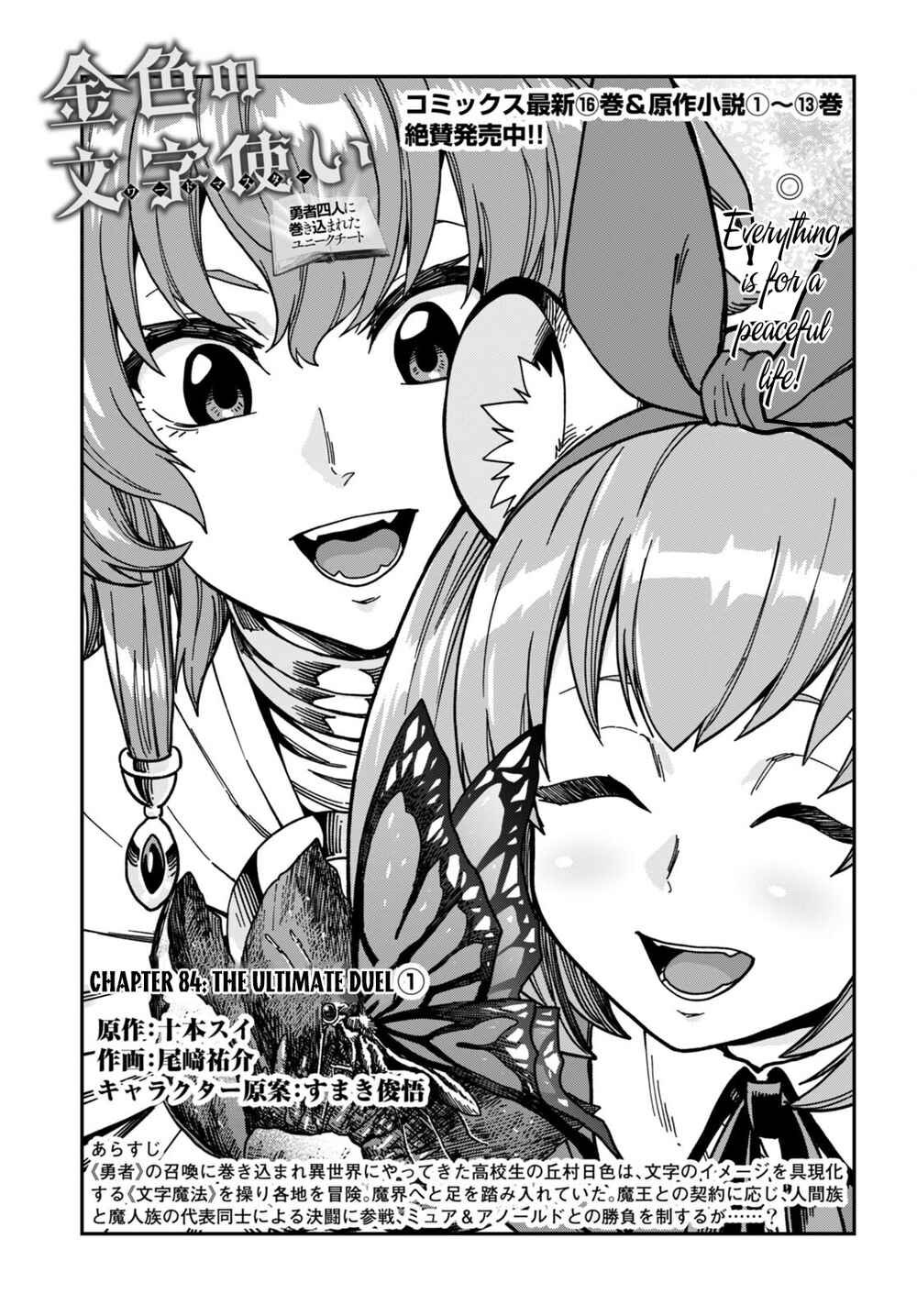Page 2 Chapter 84 Konjiki no Word Master - Yuusha Yonin ni Makikomareta Unique Cheat