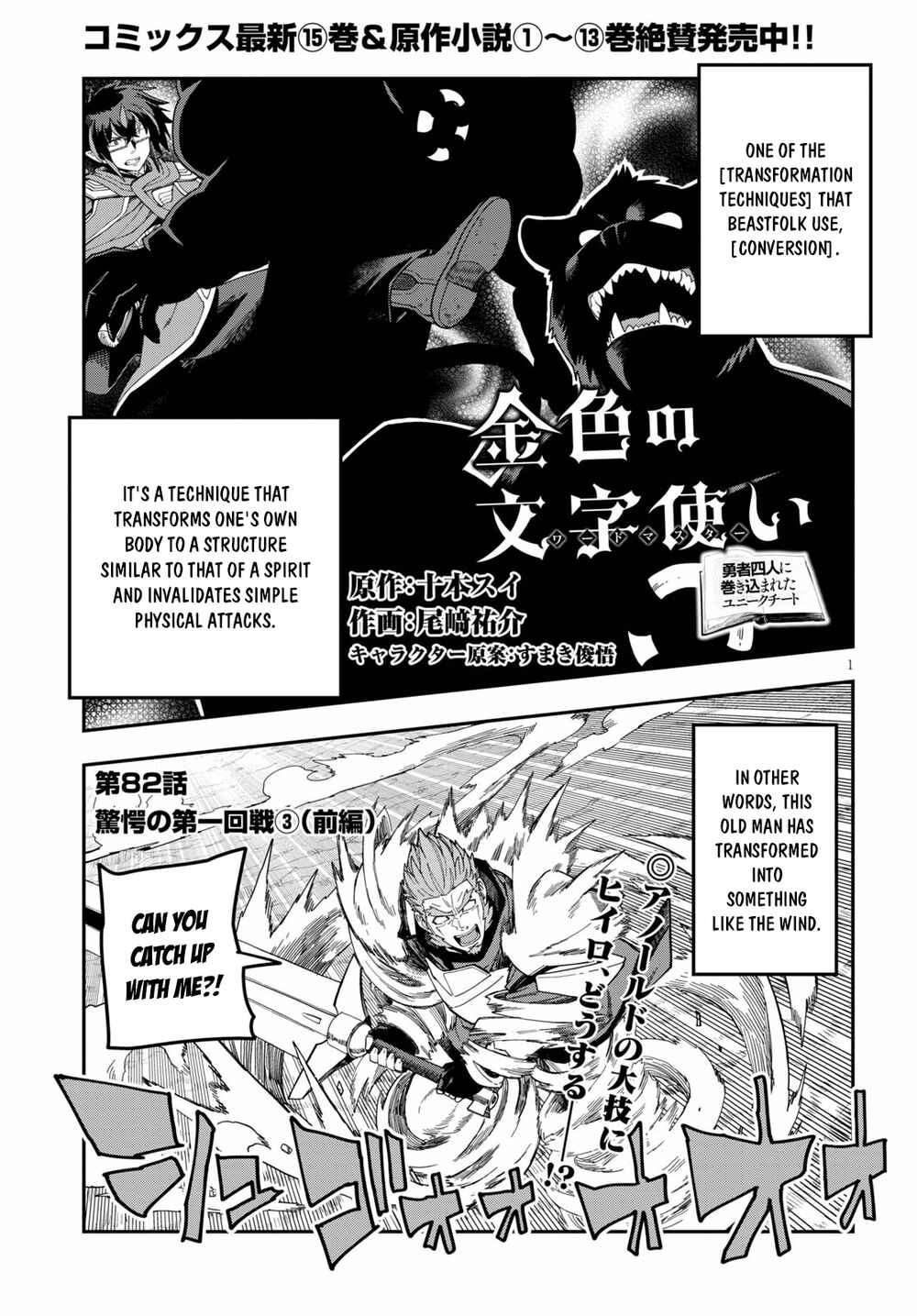 Page 2 Chapter 82 Konjiki no Word Master - Yuusha Yonin ni Makikomareta Unique Cheat