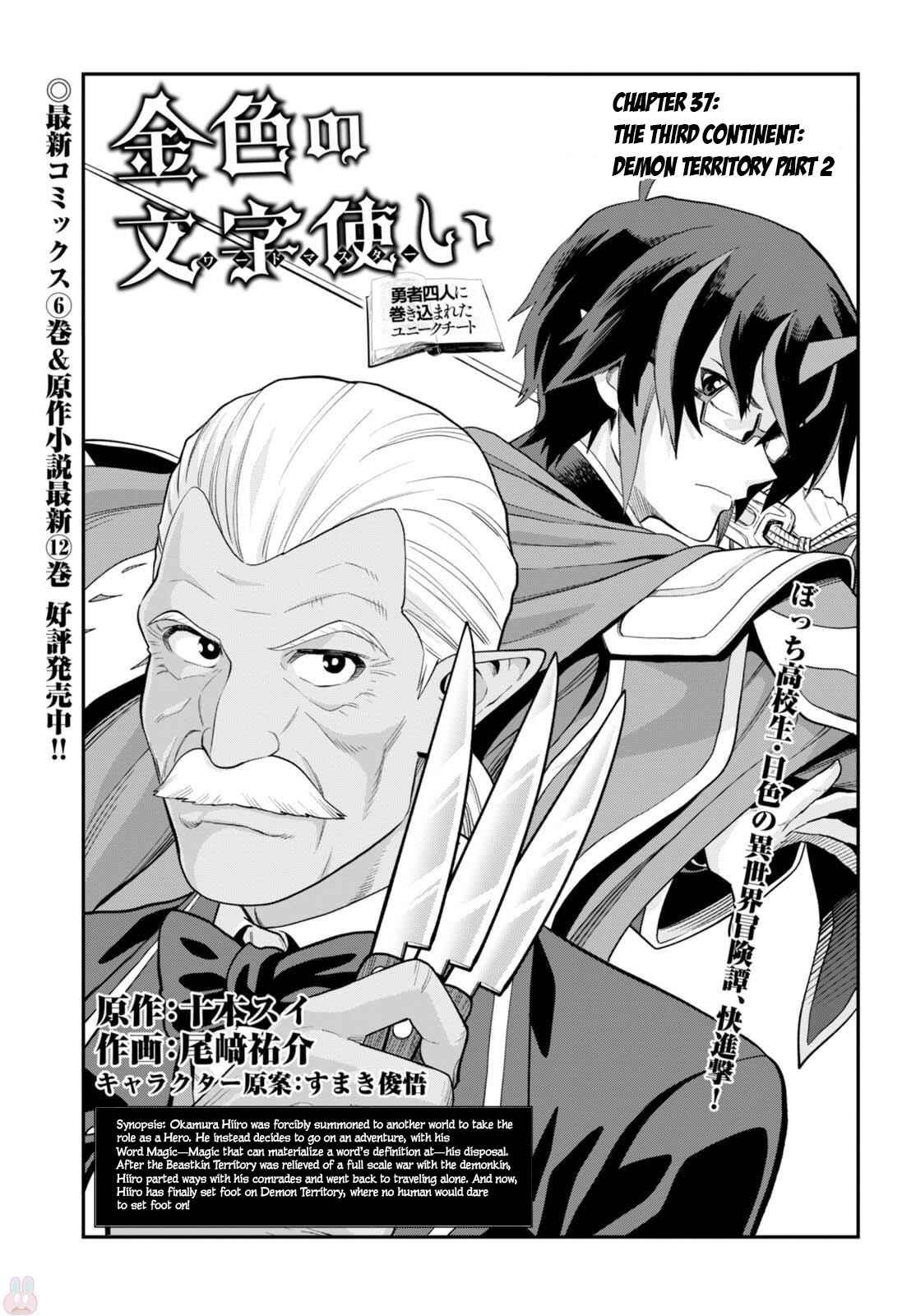 Page 2 Chapter 37 Konjiki no Word Master - Yuusha Yonin ni Makikomareta Unique Cheat
