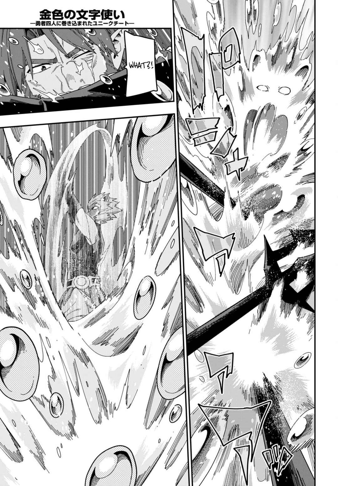 Page 17 Chapter 89 Konjiki no Word Master - Yuusha Yonin ni Makikomareta Unique Cheat