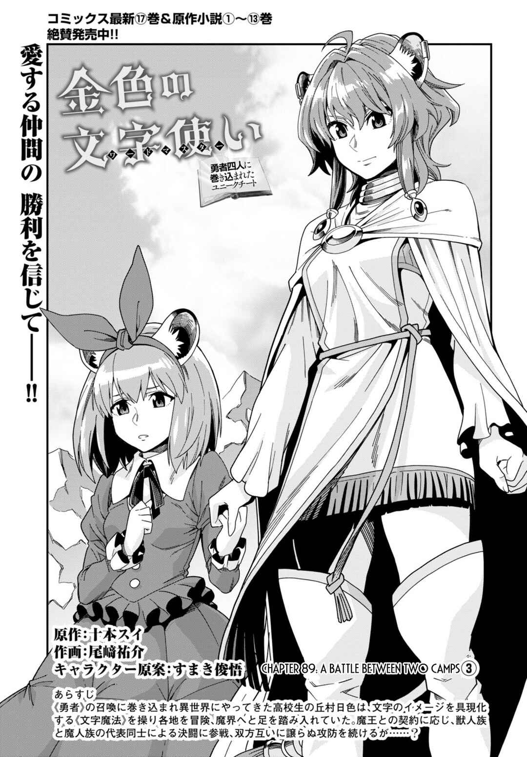 Page 2 Chapter 89 Konjiki no Word Master - Yuusha Yonin ni Makikomareta Unique Cheat