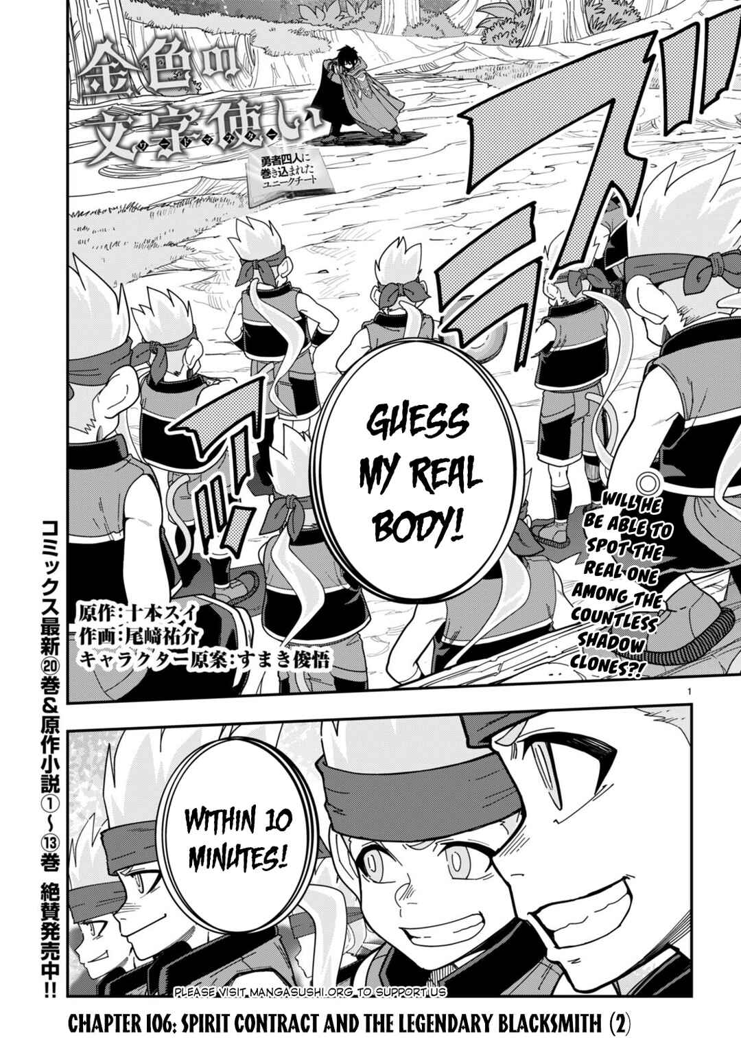 Page 2 Chapter 106 Konjiki no Word Master - Yuusha Yonin ni Makikomareta Unique Cheat