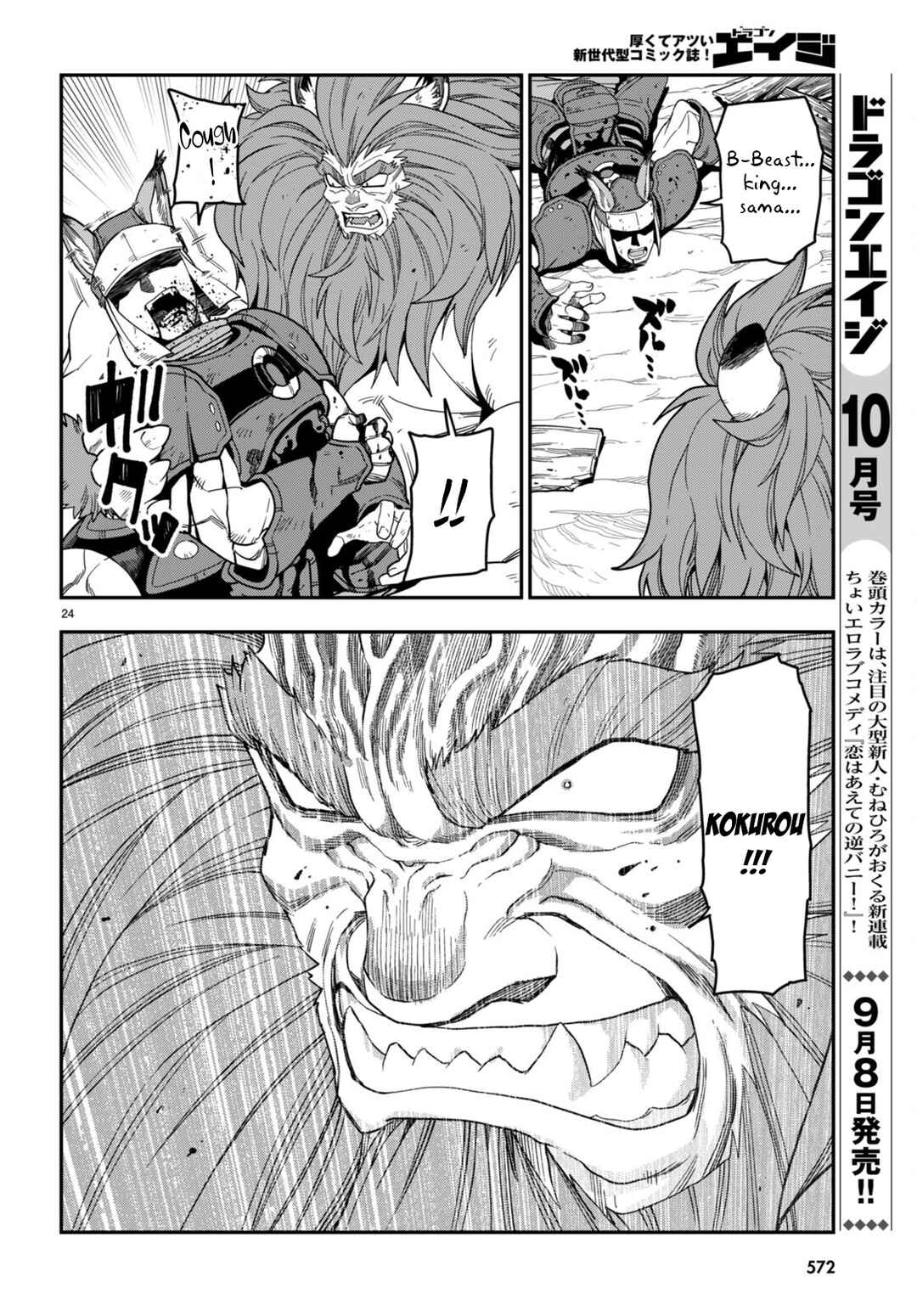 Page 24 Chapter 99 Konjiki no Word Master - Yuusha Yonin ni Makikomareta Unique Cheat