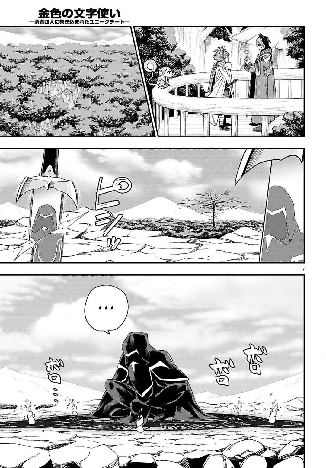 Page 8 Chapter 112 Konjiki no Word Master - Yuusha Yonin ni Makikomareta Unique Cheat