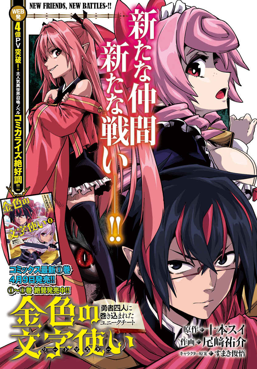 Page 1 Chapter 51 Konjiki no Word Master - Yuusha Yonin ni Makikomareta Unique Cheat
