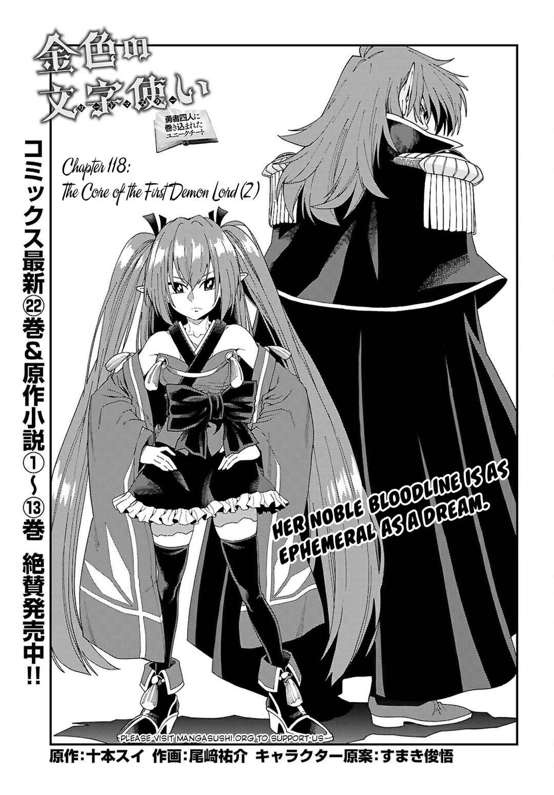 Page 2 Chapter 118 Konjiki no Word Master - Yuusha Yonin ni Makikomareta Unique Cheat