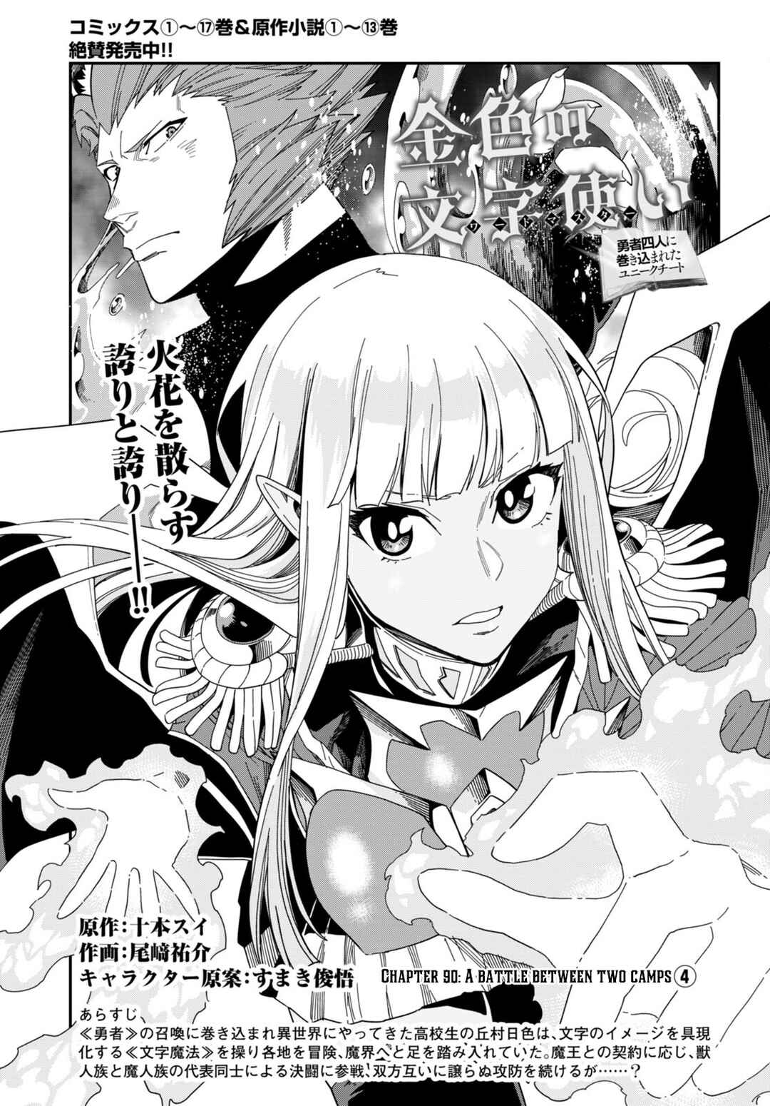 Page 2 Chapter 90 Konjiki no Word Master - Yuusha Yonin ni Makikomareta Unique Cheat