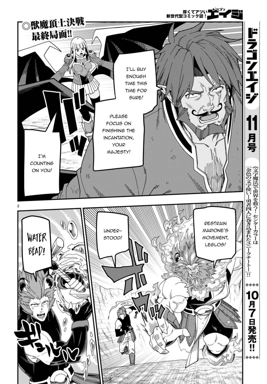Page 3 Chapter 90 Konjiki no Word Master - Yuusha Yonin ni Makikomareta Unique Cheat