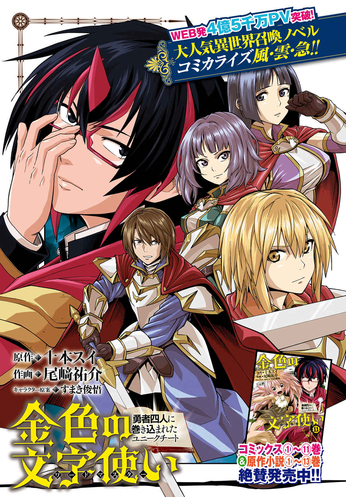 Page 1 Chapter 61 Konjiki no Word Master - Yuusha Yonin ni Makikomareta Unique Cheat