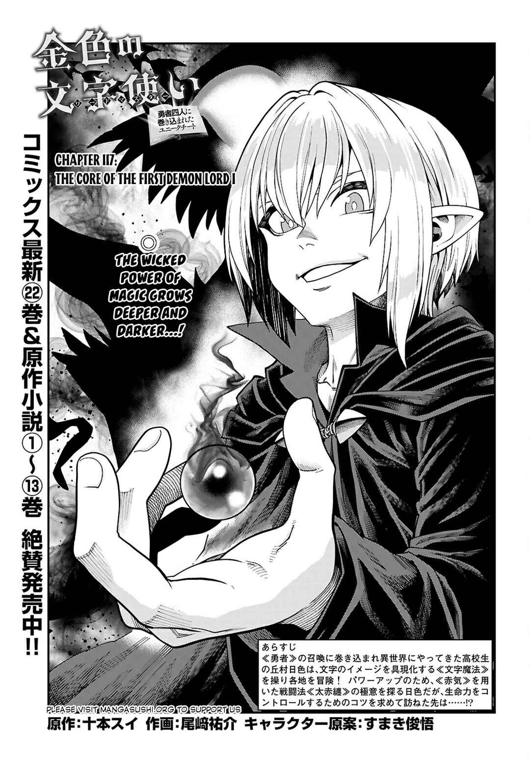 Page 2 Chapter 117 Konjiki no Word Master - Yuusha Yonin ni Makikomareta Unique Cheat