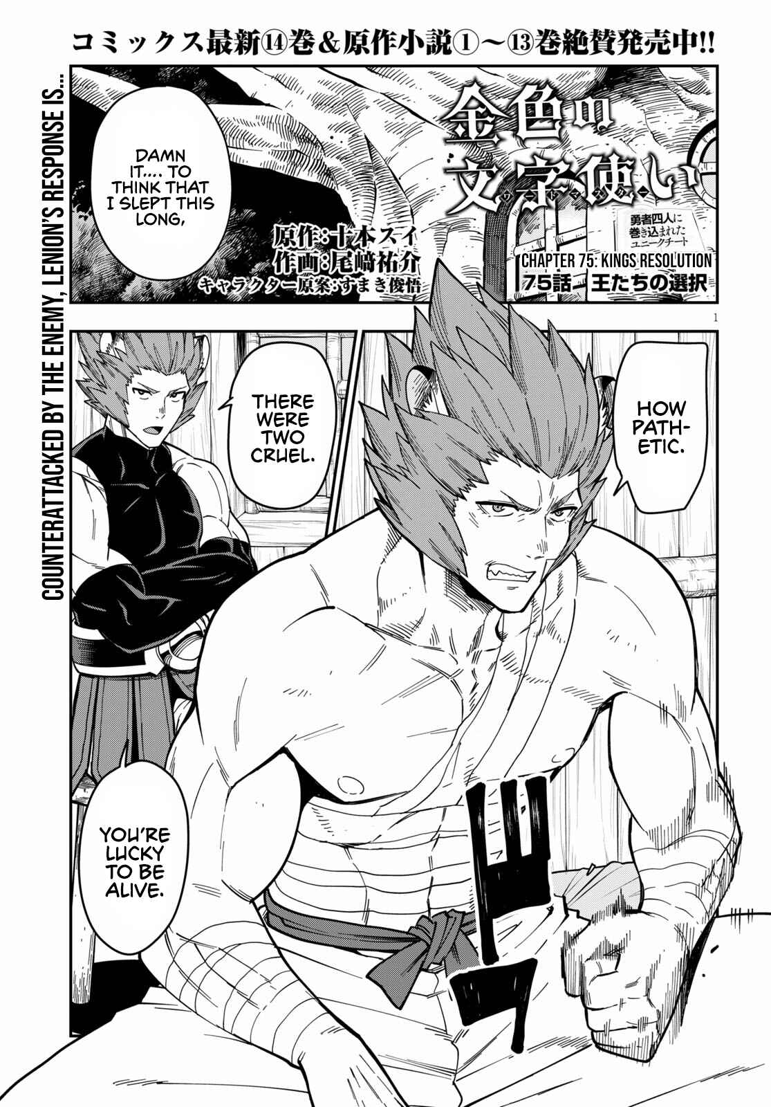 Page 3 Chapter 75 Konjiki no Word Master - Yuusha Yonin ni Makikomareta Unique Cheat