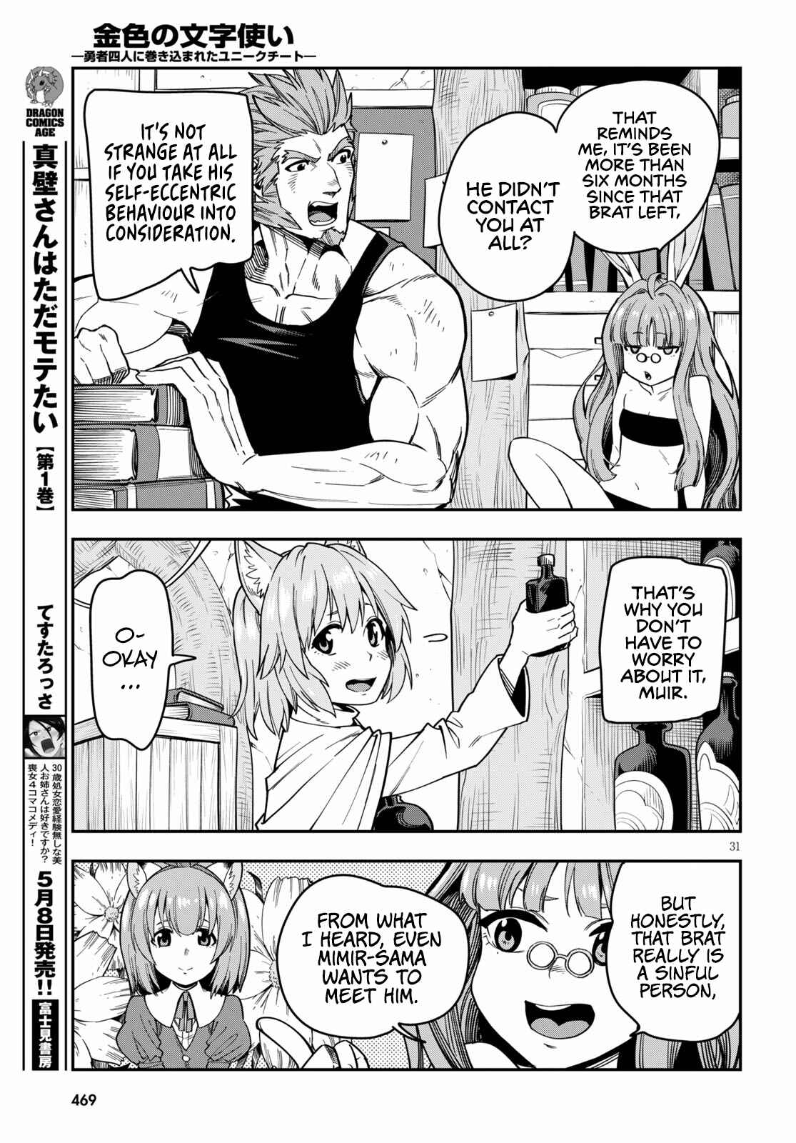 Page 33 Chapter 75 Konjiki no Word Master - Yuusha Yonin ni Makikomareta Unique Cheat