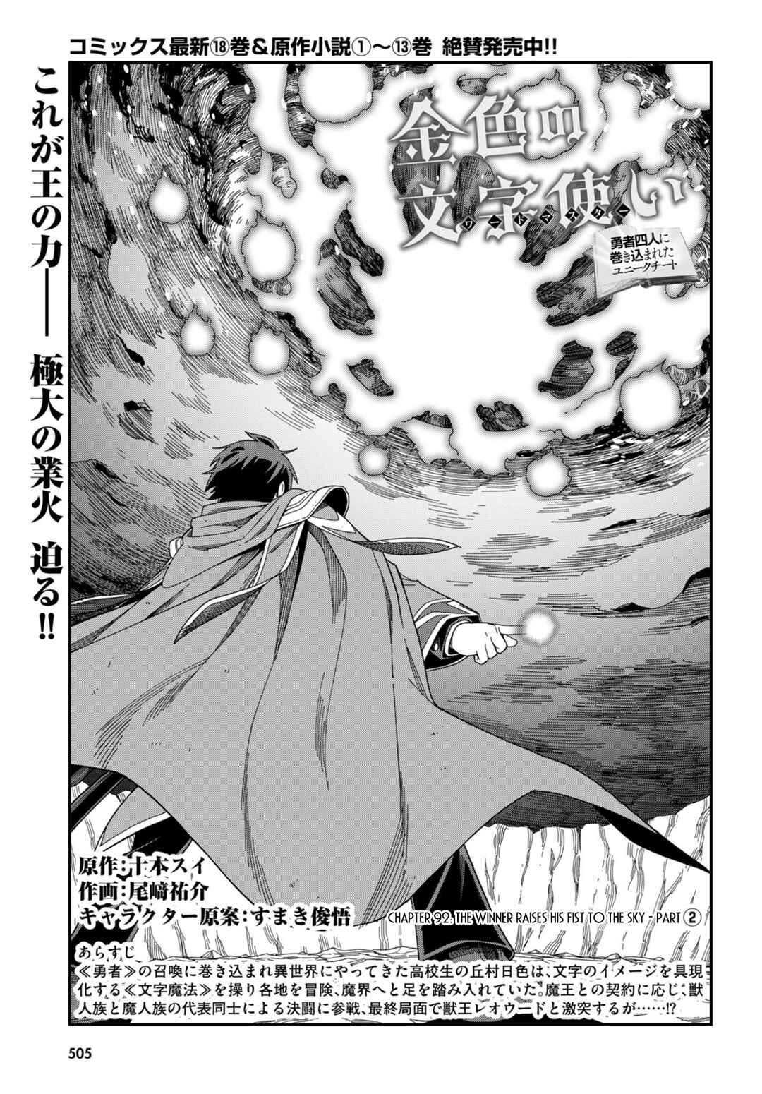 Page 2 Chapter 92 Konjiki no Word Master - Yuusha Yonin ni Makikomareta Unique Cheat