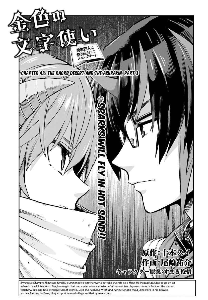 Page 1 Chapter 43 Konjiki no Word Master - Yuusha Yonin ni Makikomareta Unique Cheat