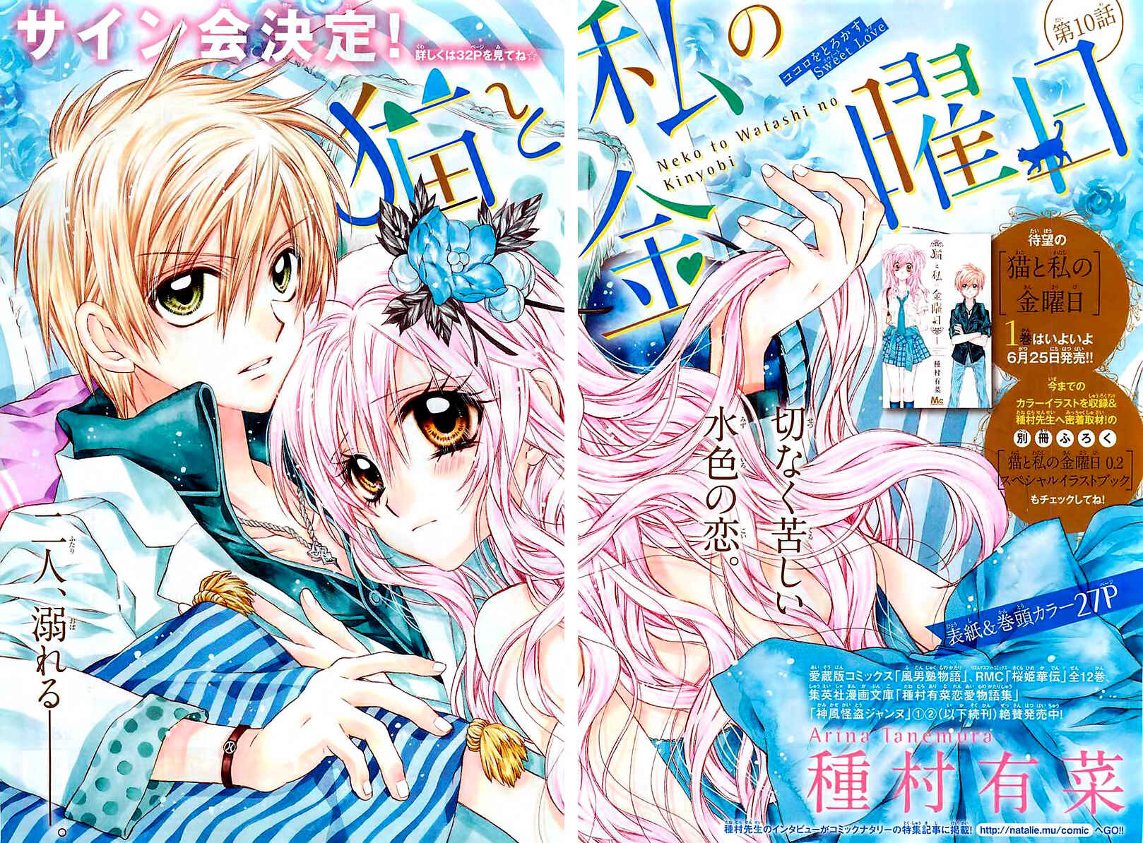Page 6 Chapter 10 Neko to Watashi no Kinyoubi