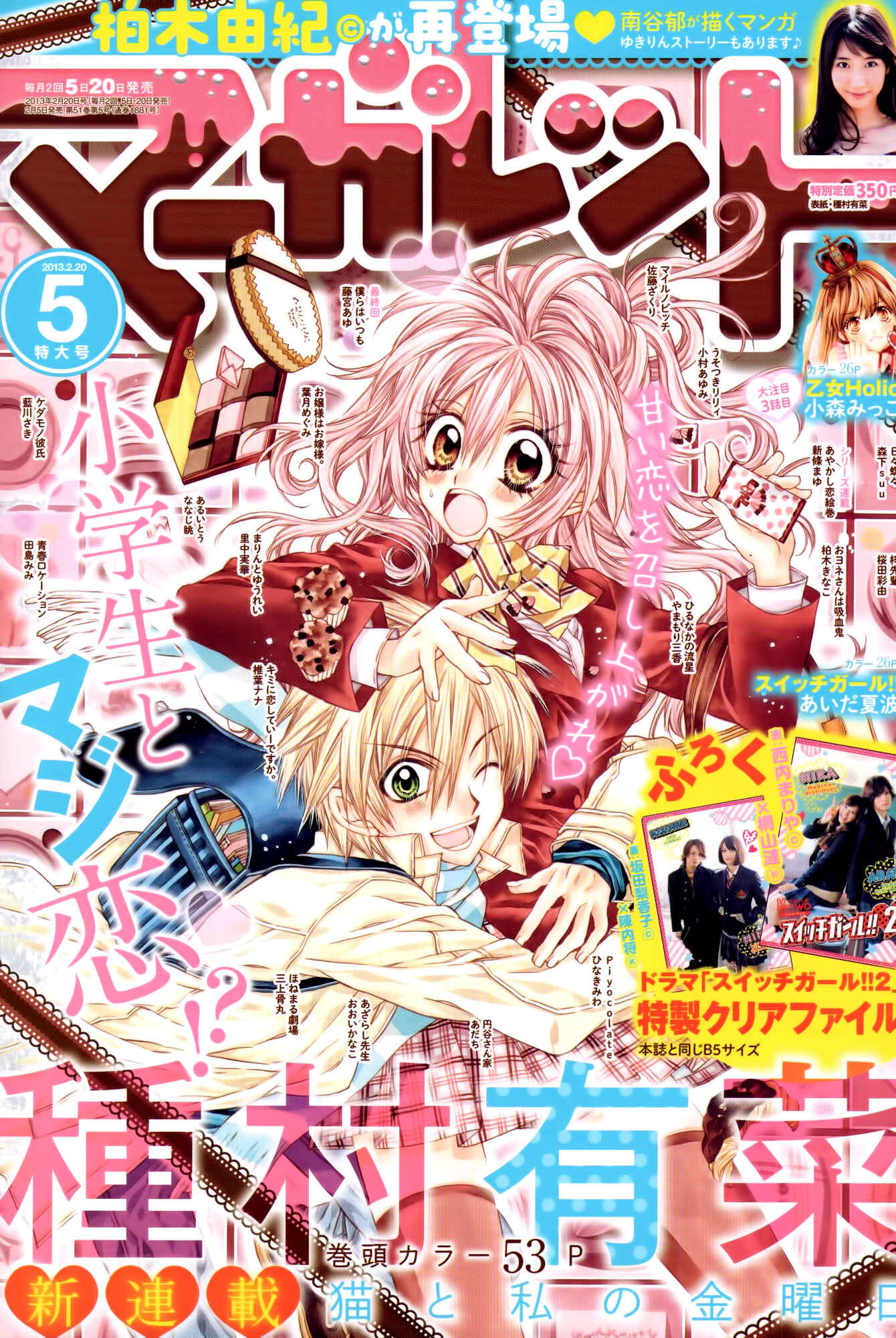 Page 4 Chapter 2 Neko to Watashi no Kinyoubi