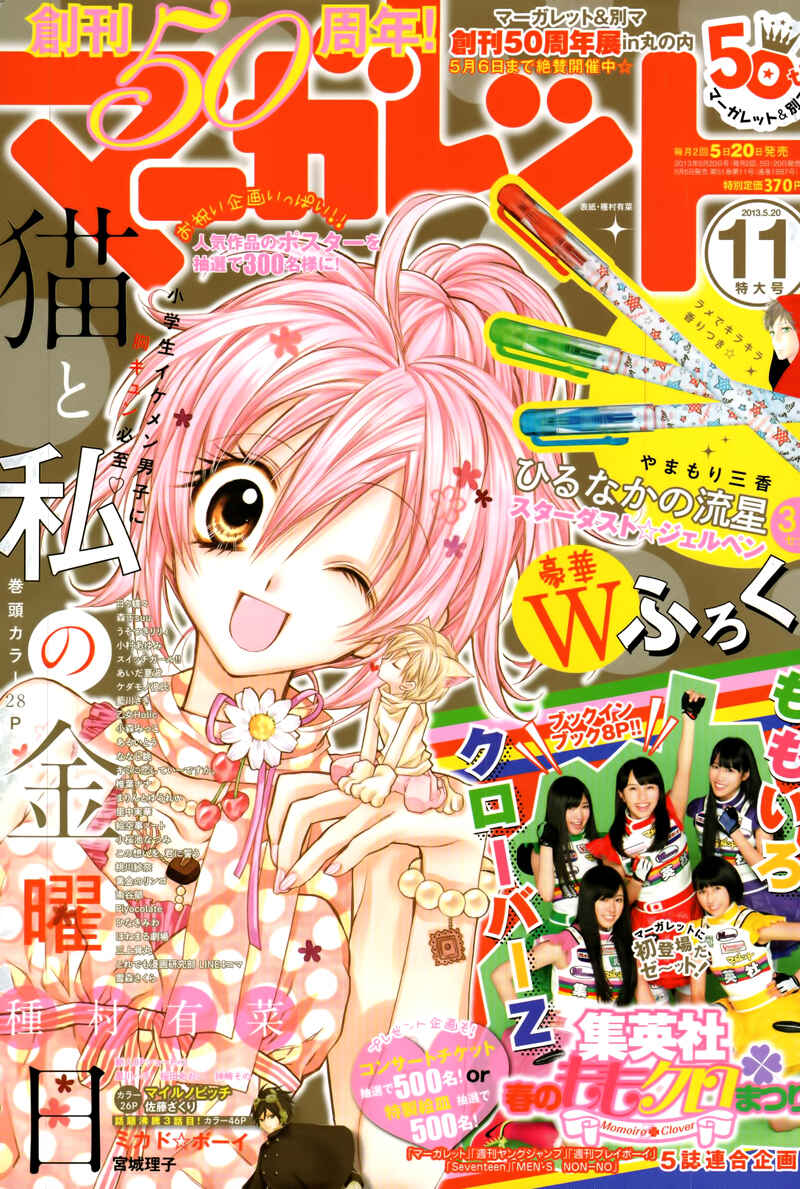 Page 4 Chapter 7 Neko to Watashi no Kinyoubi