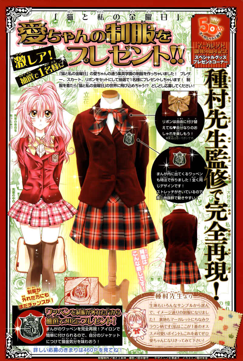 Page 6 Chapter 7 Neko to Watashi no Kinyoubi