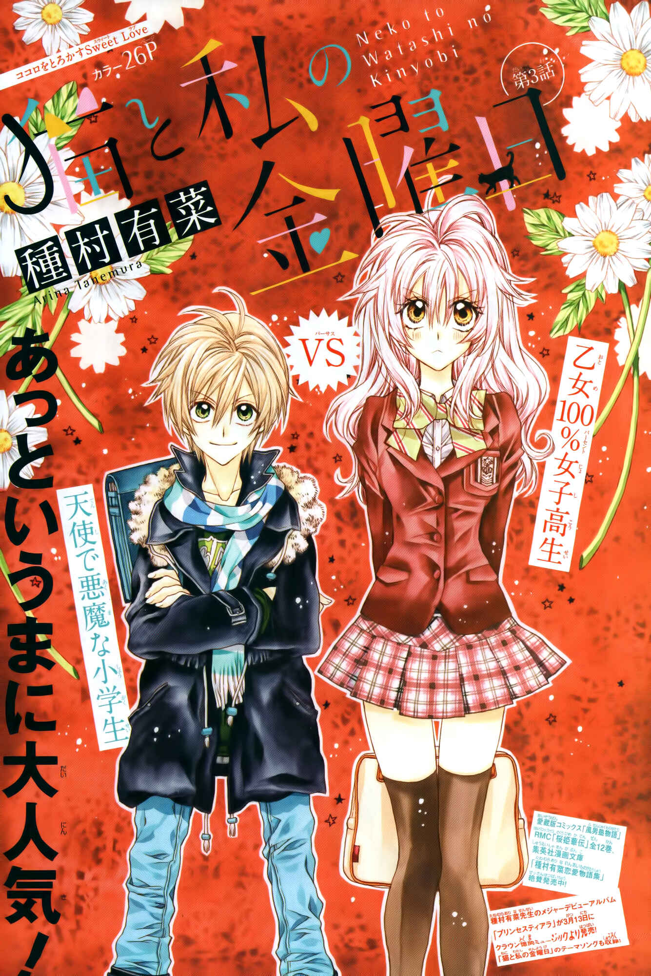 Page 4 Chapter 3 Neko to Watashi no Kinyoubi