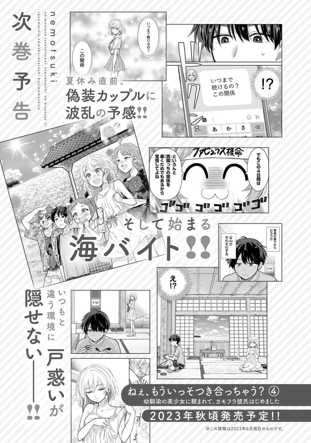 Page 8 Chapter 23.5 Nee, Mou Isso Tsukiacchau? Osananajimi no Bishoujo ni Tanomarete, Camo Kareshi Hajimemashita