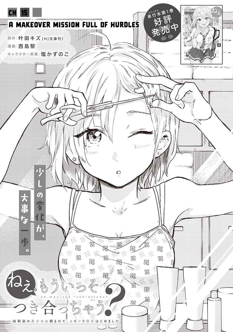 Page 1 Chapter 15 Nee, Mou Isso Tsukiacchau? Osananajimi no Bishoujo ni Tanomarete, Camo Kareshi Hajimemashita