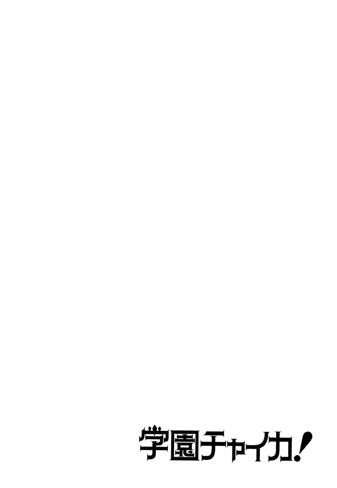 Page 1 Chapter 6 Gakuen Chaika!
