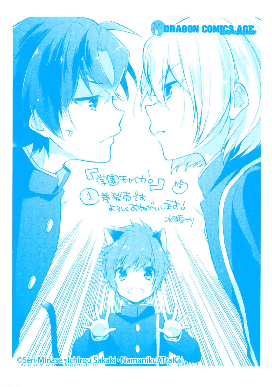 Page 26 Chapter 6 Gakuen Chaika!