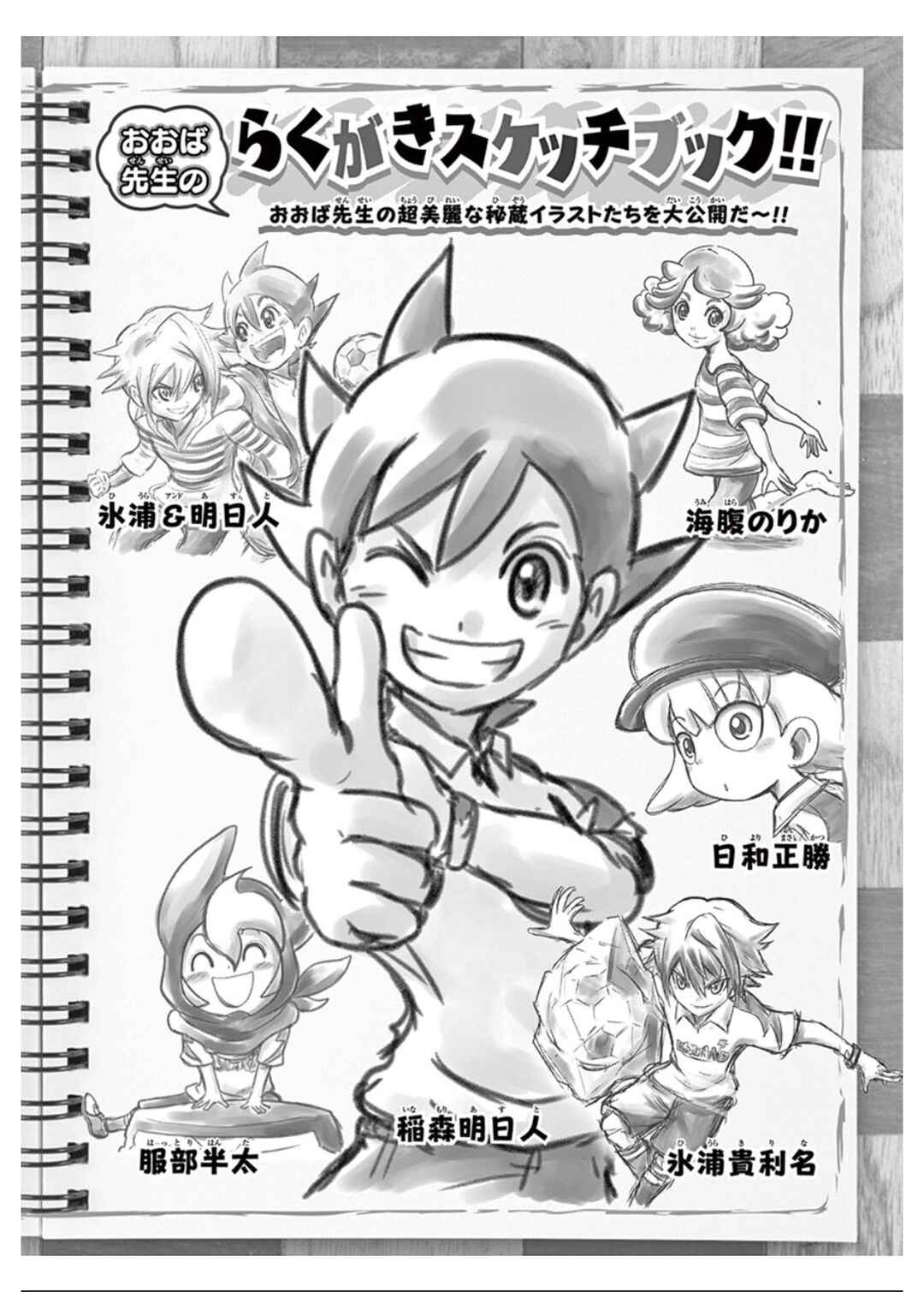 Page 41 Chapter 4 Inazuma Eleven: Balance of Ares