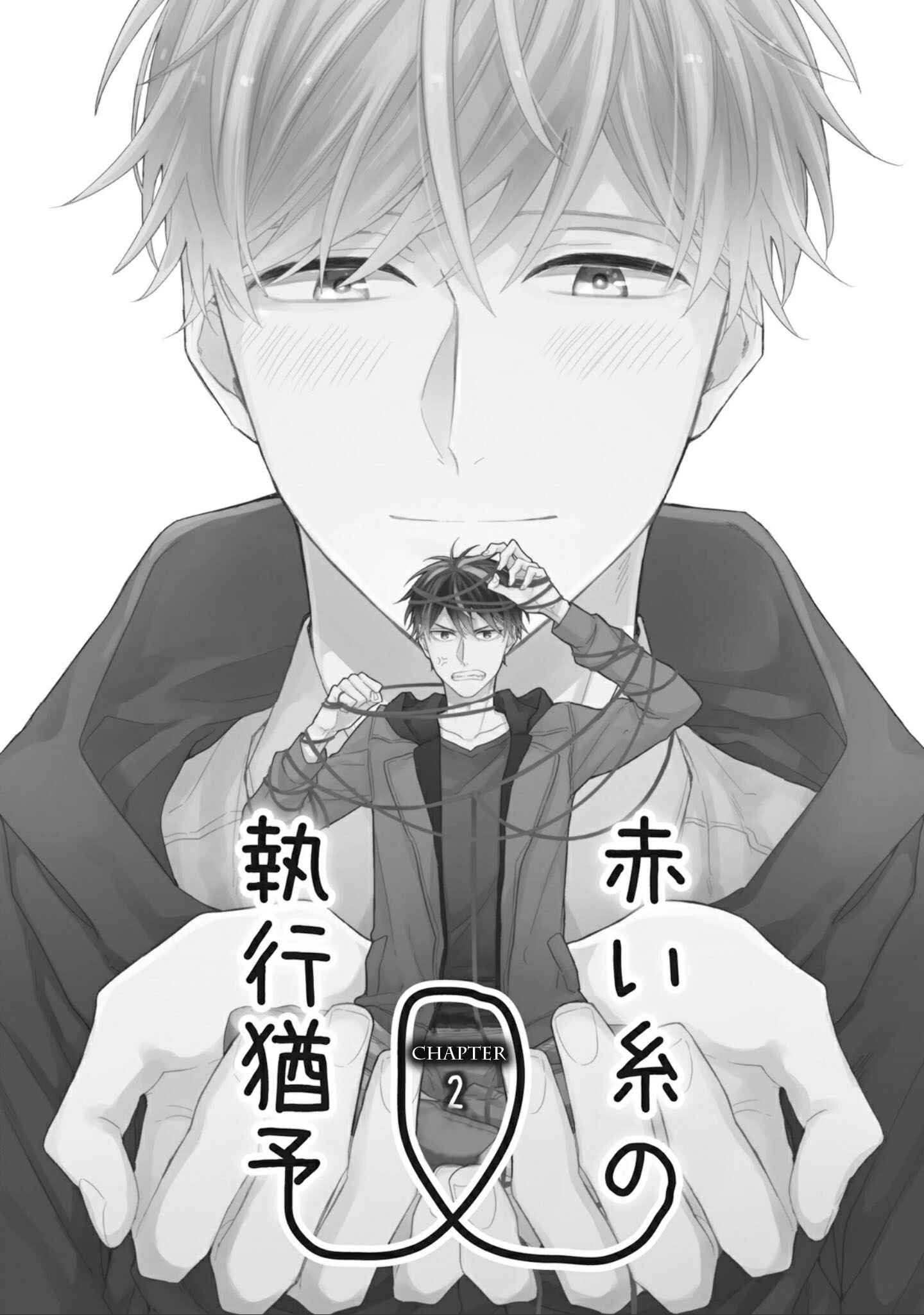 Page 2 Chapter 2 Akai Ito no Shikkou Yuuyo