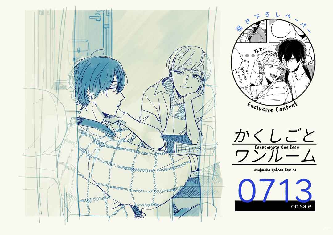 Page 49 Chapter 5.5 Kakushigoto One Room