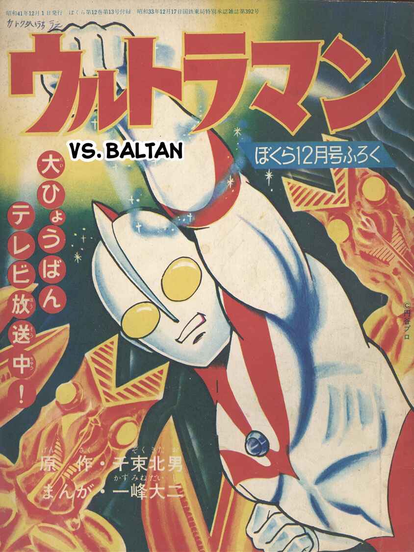 Page 1 Chapter 5 Ultraman