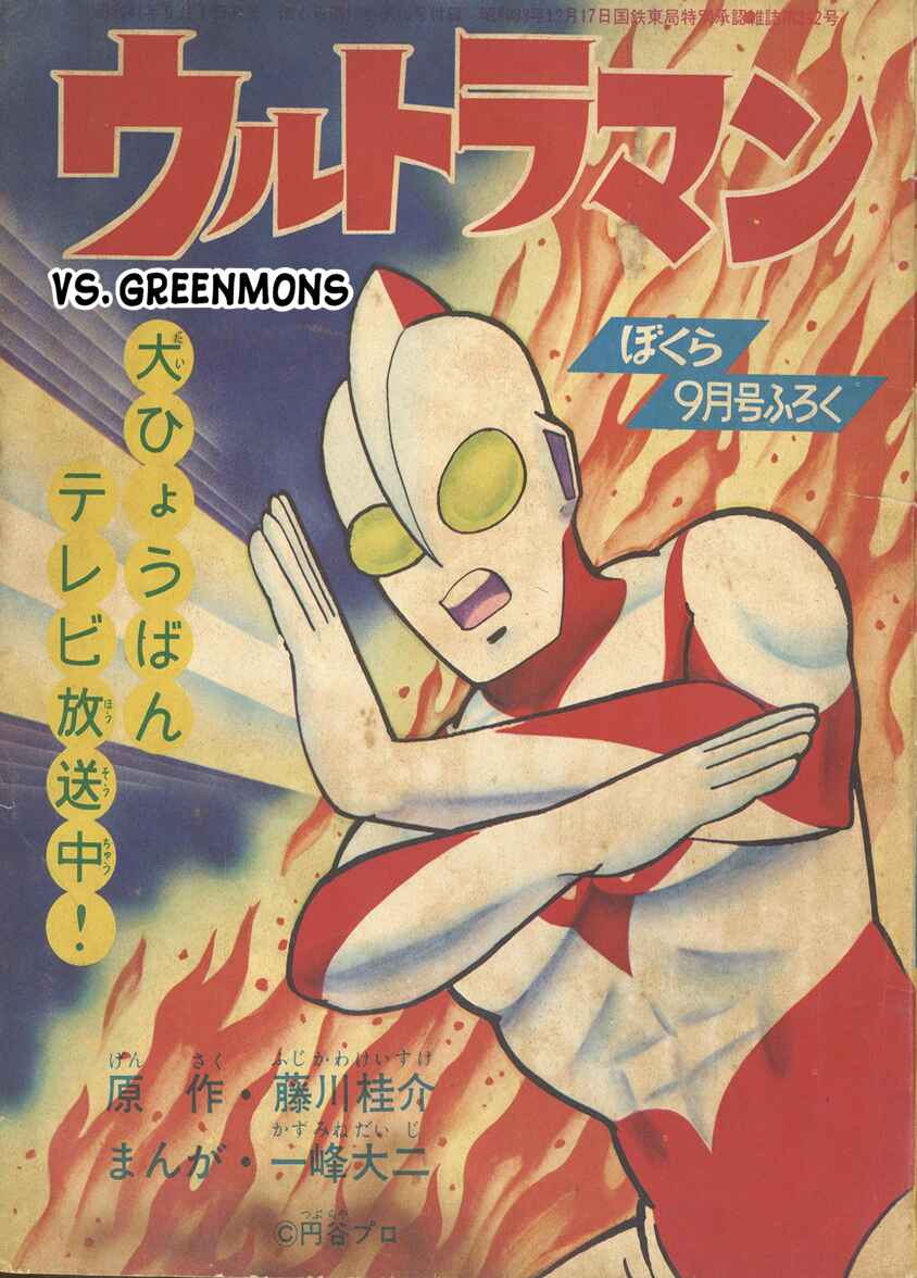 Page 1 Chapter 2 Ultraman