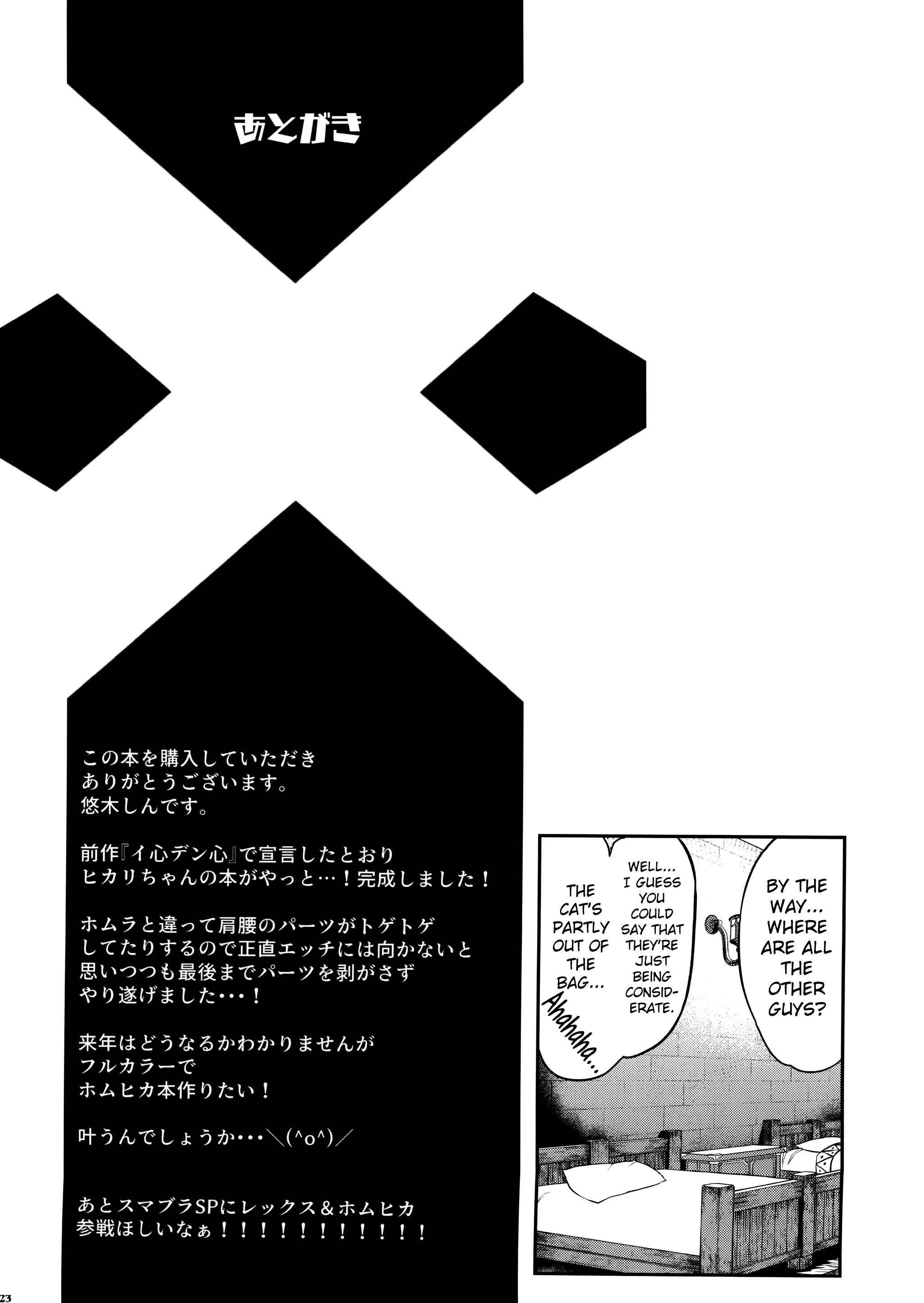 Page 24 Chapter Unknown_84a4 Xenoblade Chronicles 2 - Hikari Are - Fiat Lux (Doujinshi)
