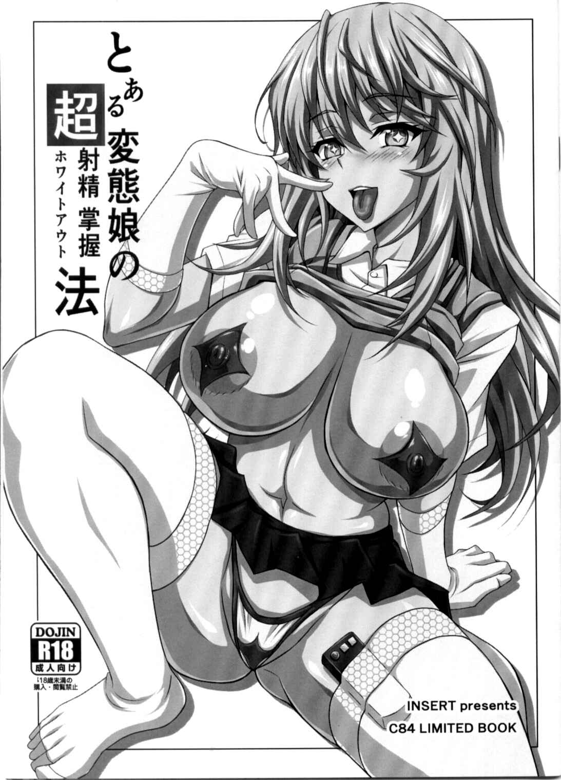 Page 1 Chapter Unknown_5c9a Toaru Kagaku no Railgun - Toaru Hentai Musume no Chou White Out Hou (Doujinshi)