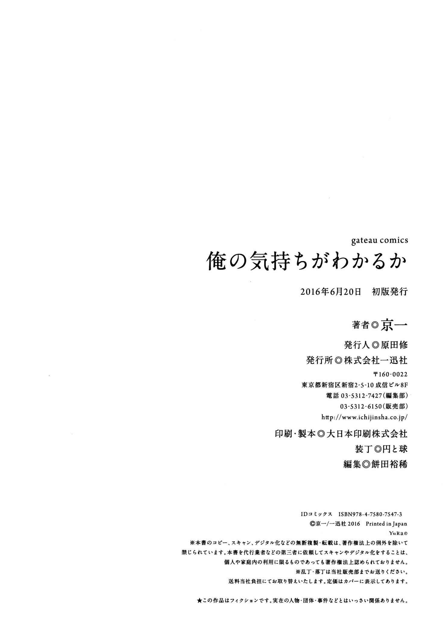 Page 21 Chapter 6 Ore no Kimochi ga Wakaru ka