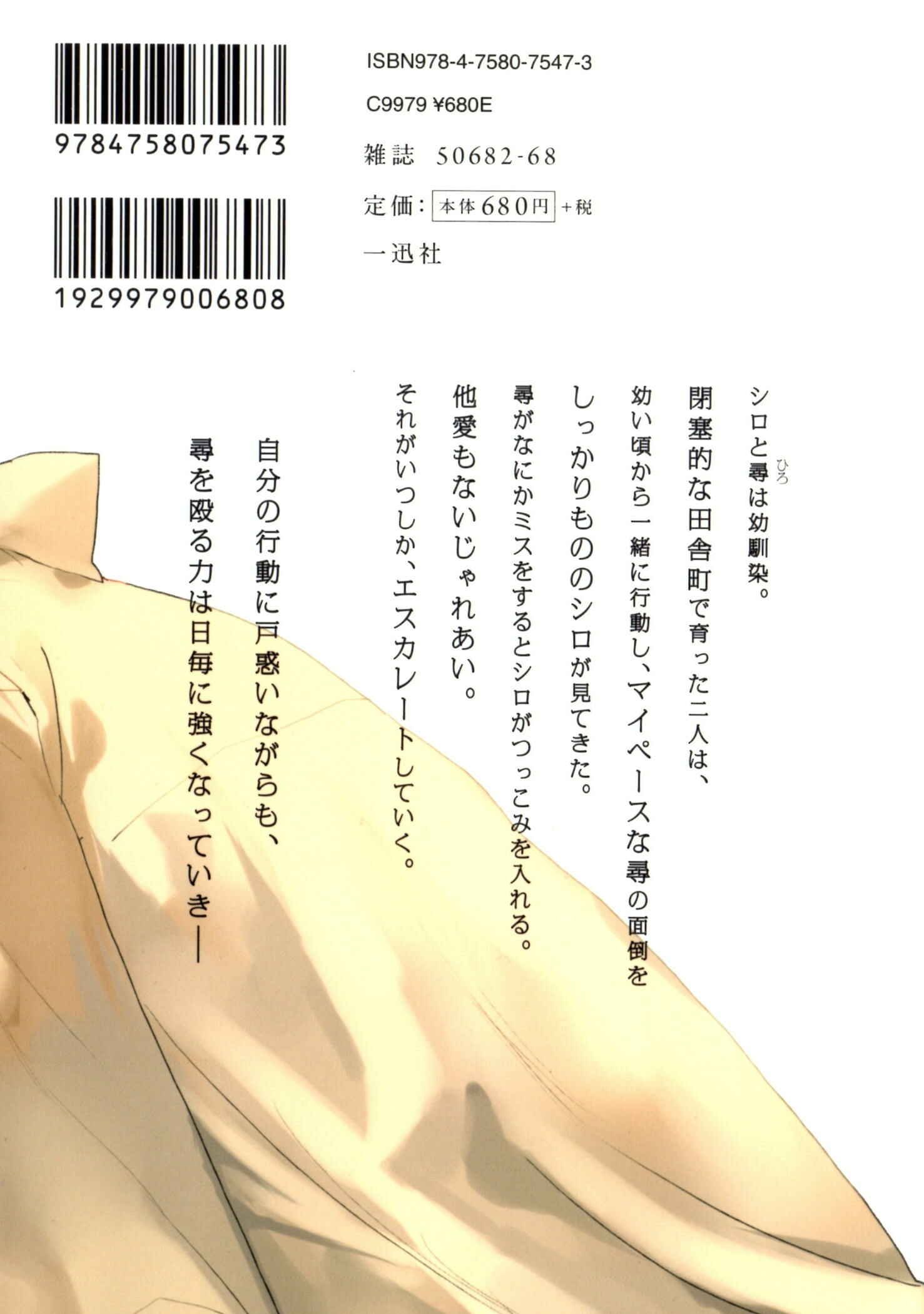 Page 23 Chapter 6 Ore no Kimochi ga Wakaru ka