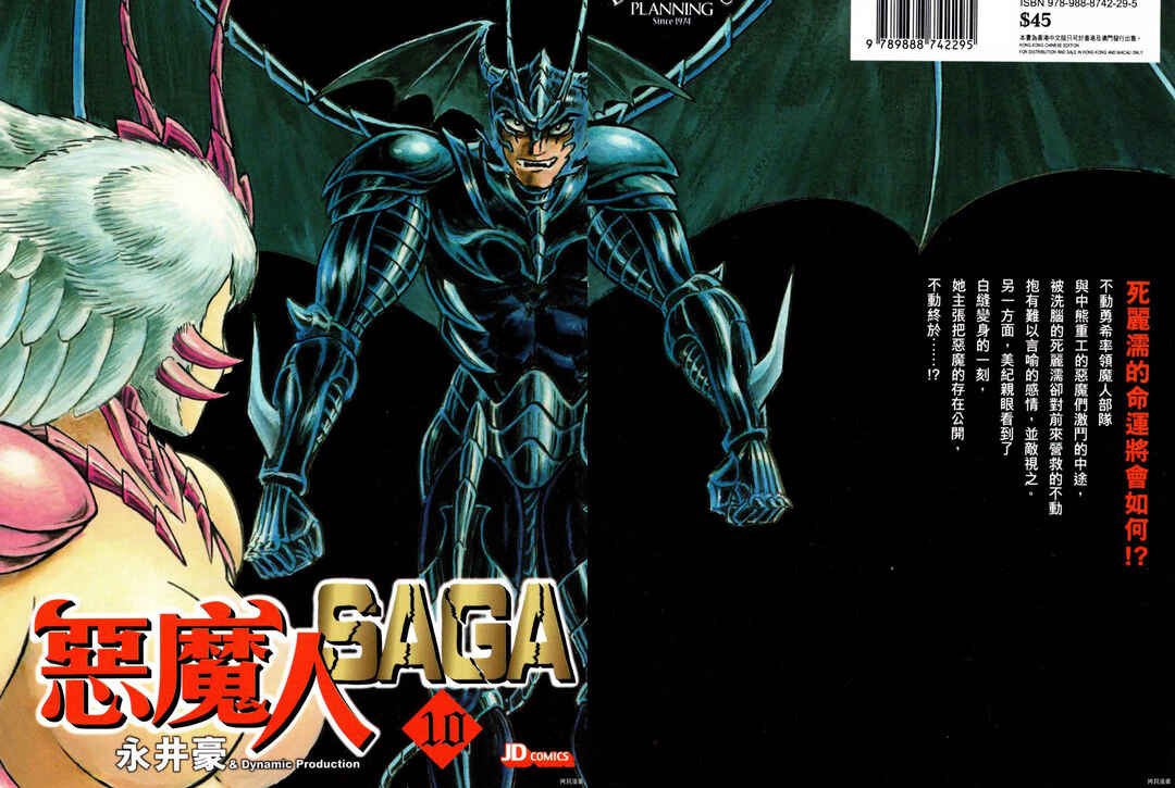 Page 2 Chapter 80 Devilman Saga