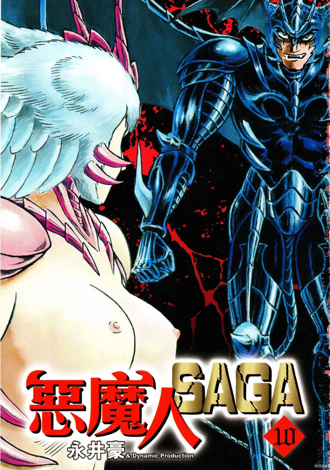 Page 3 Chapter 80 Devilman Saga