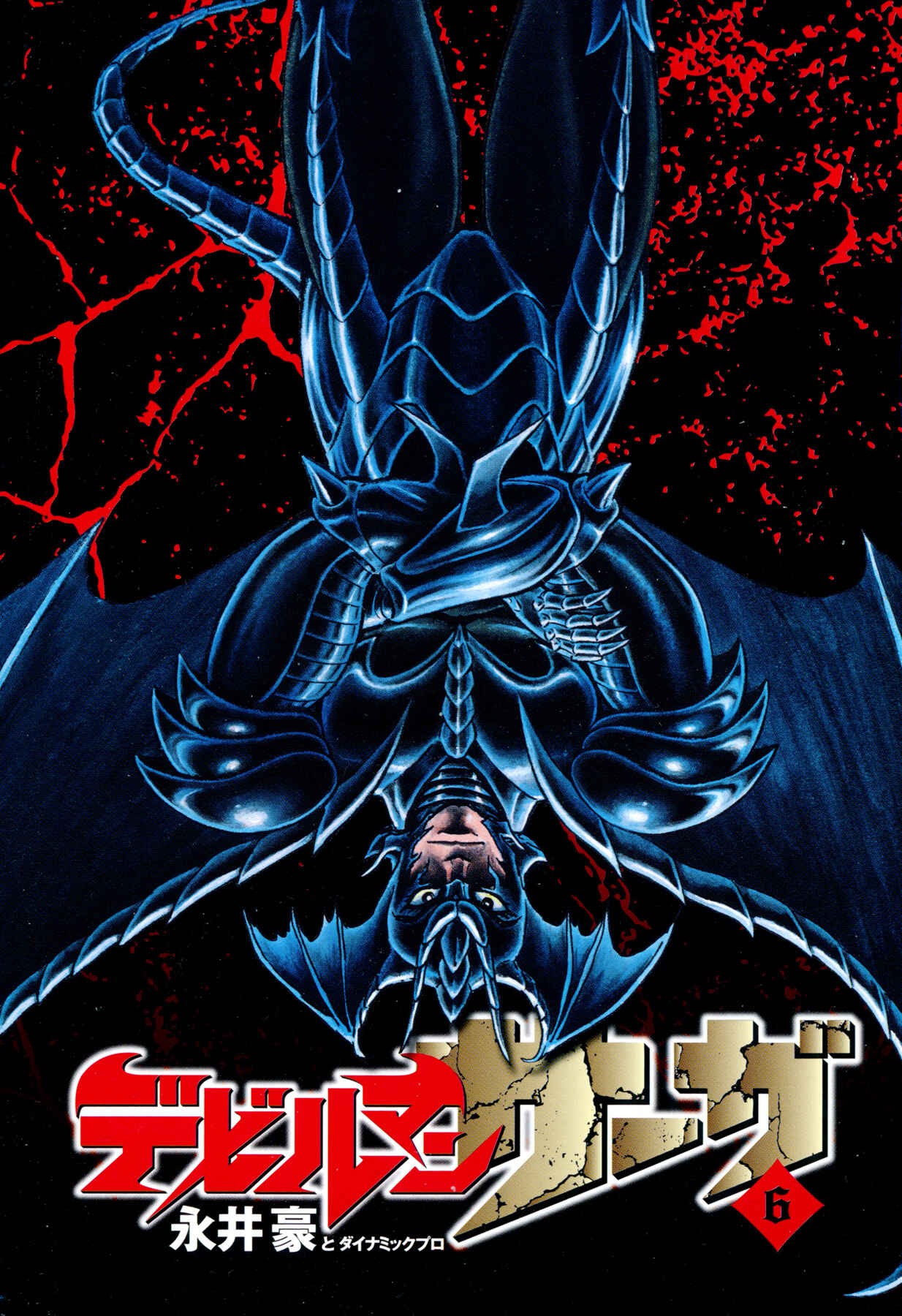 Page 5 Chapter 44 Devilman Saga