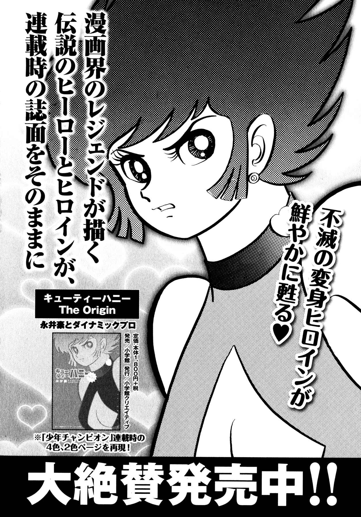 Page 31 Chapter 43 Devilman Saga