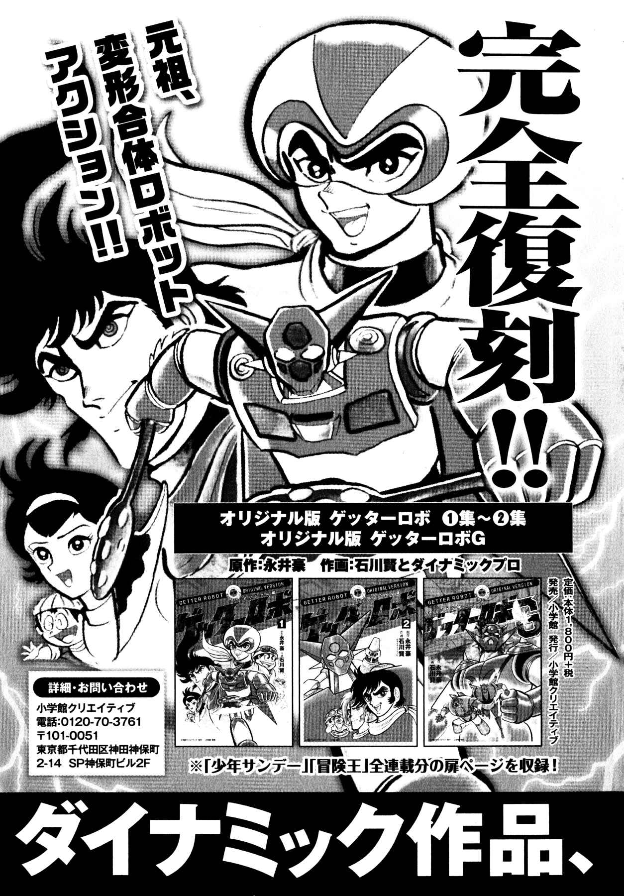 Page 32 Chapter 43 Devilman Saga