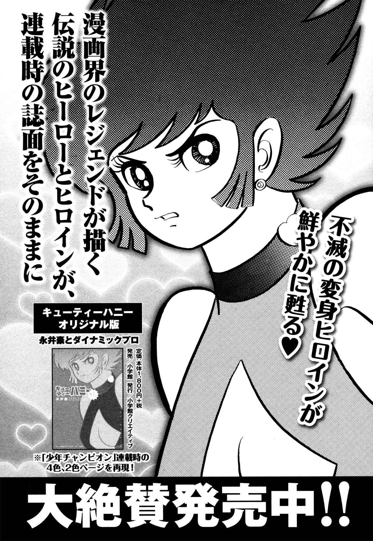 Page 27 Chapter 25 Devilman Saga