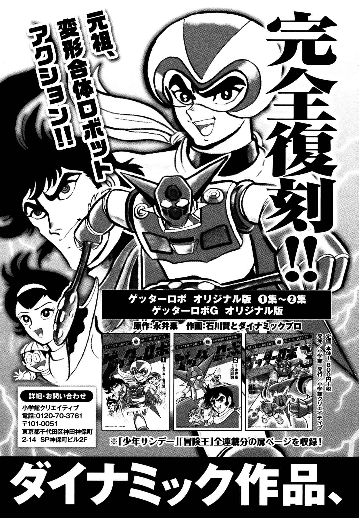 Page 28 Chapter 25 Devilman Saga