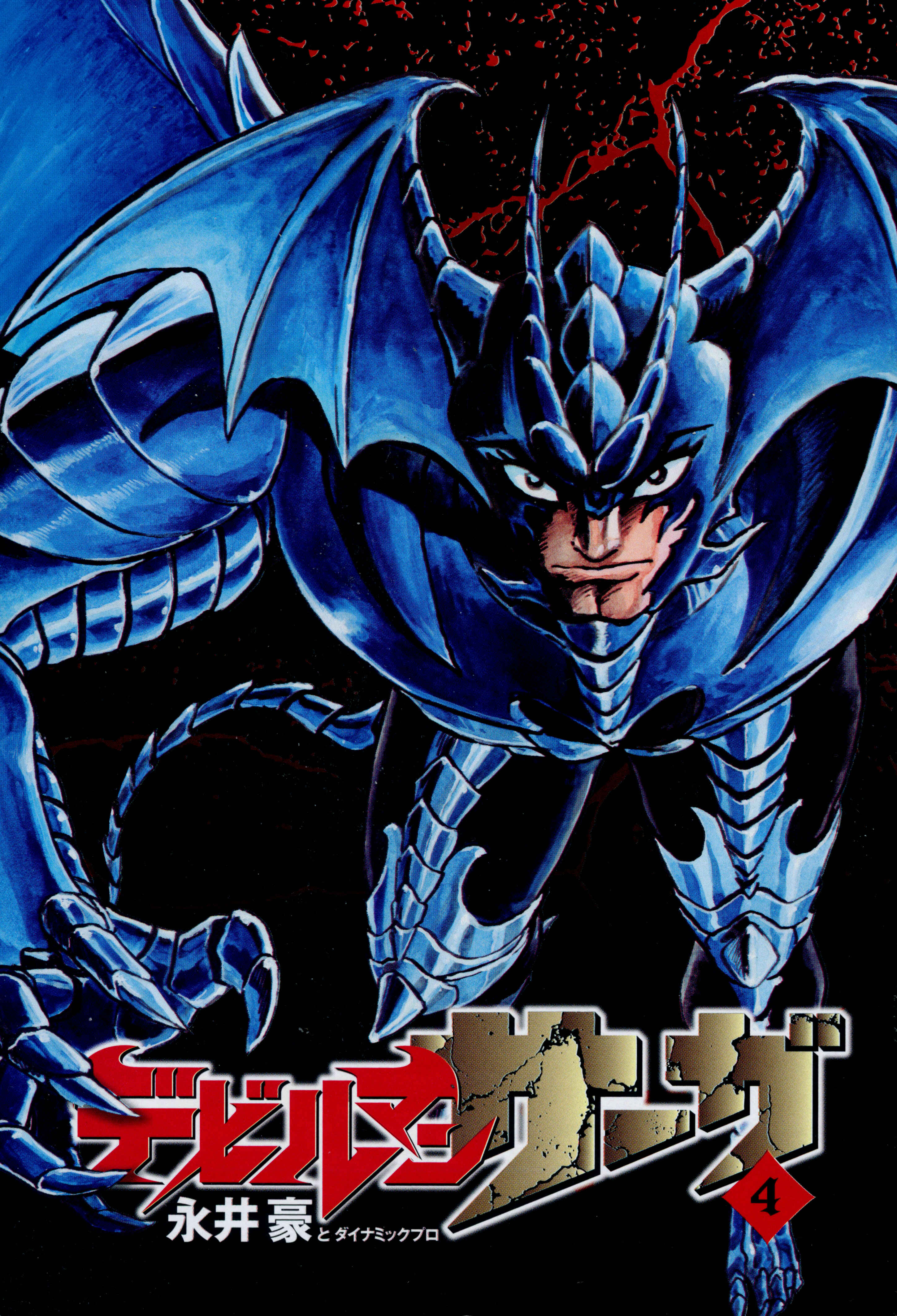 Page 4 Chapter 26 Devilman Saga