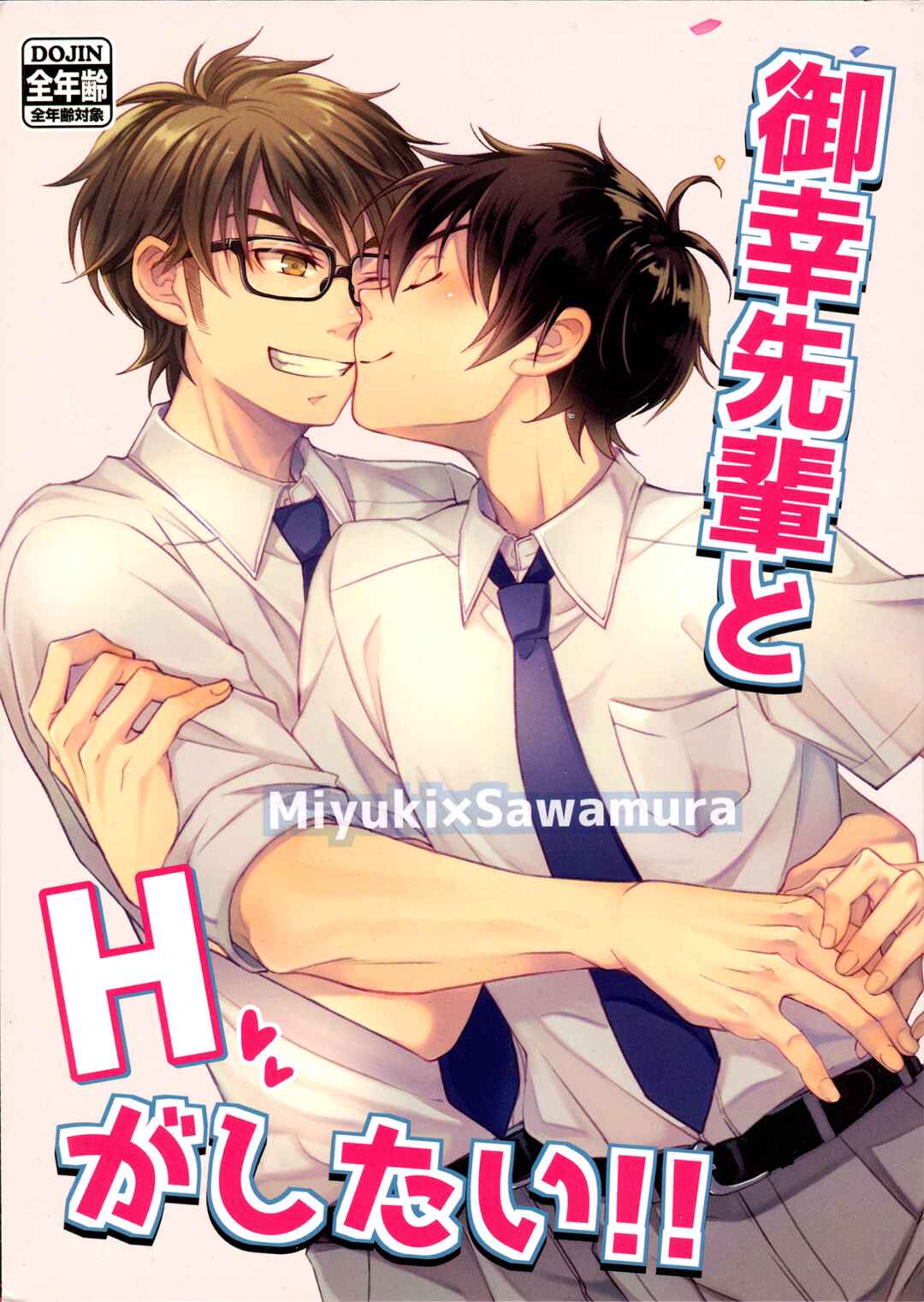 Page 3 Chapter Unknown_6613 Diamond no Ace - Miyuki senpai to H ga shitai (Doujinshi)