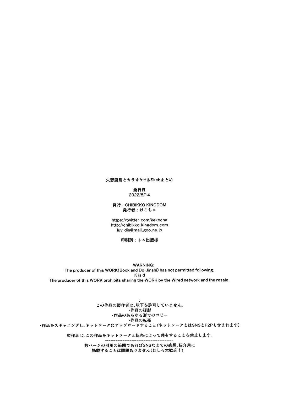 Page 42 Chapter Unknown_34f2 Kantai Collection - Shitsuren Kashima to Karaoke H & Skeb Matome (doujinshi)