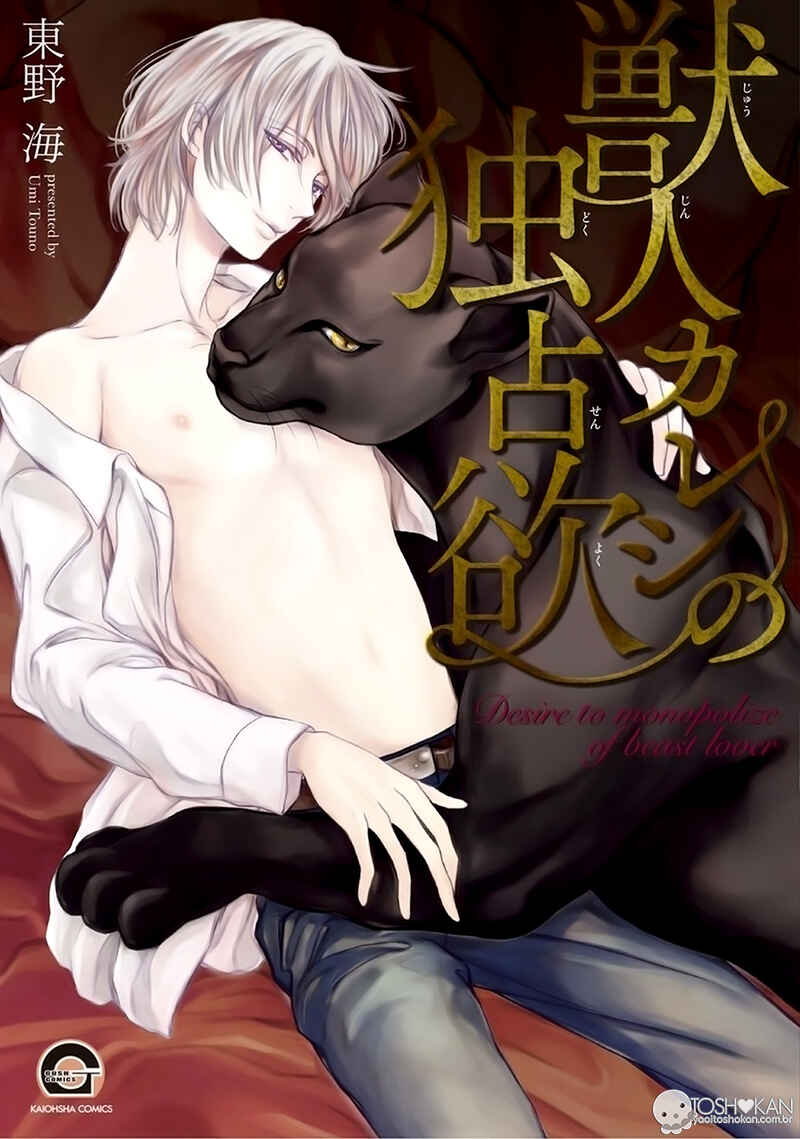 Page 2 Chapter 1 Kemonohito Kareshi no Dokusenyoku