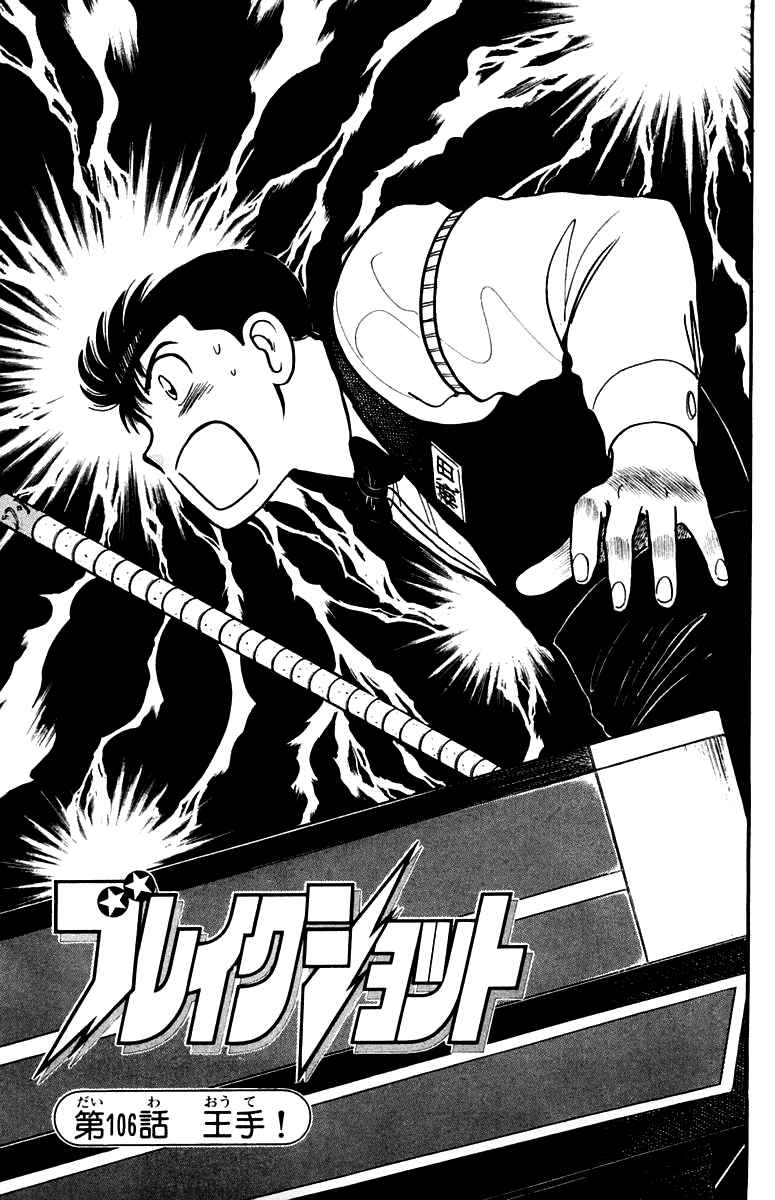 Page 2 Chapter 106 Break Shot