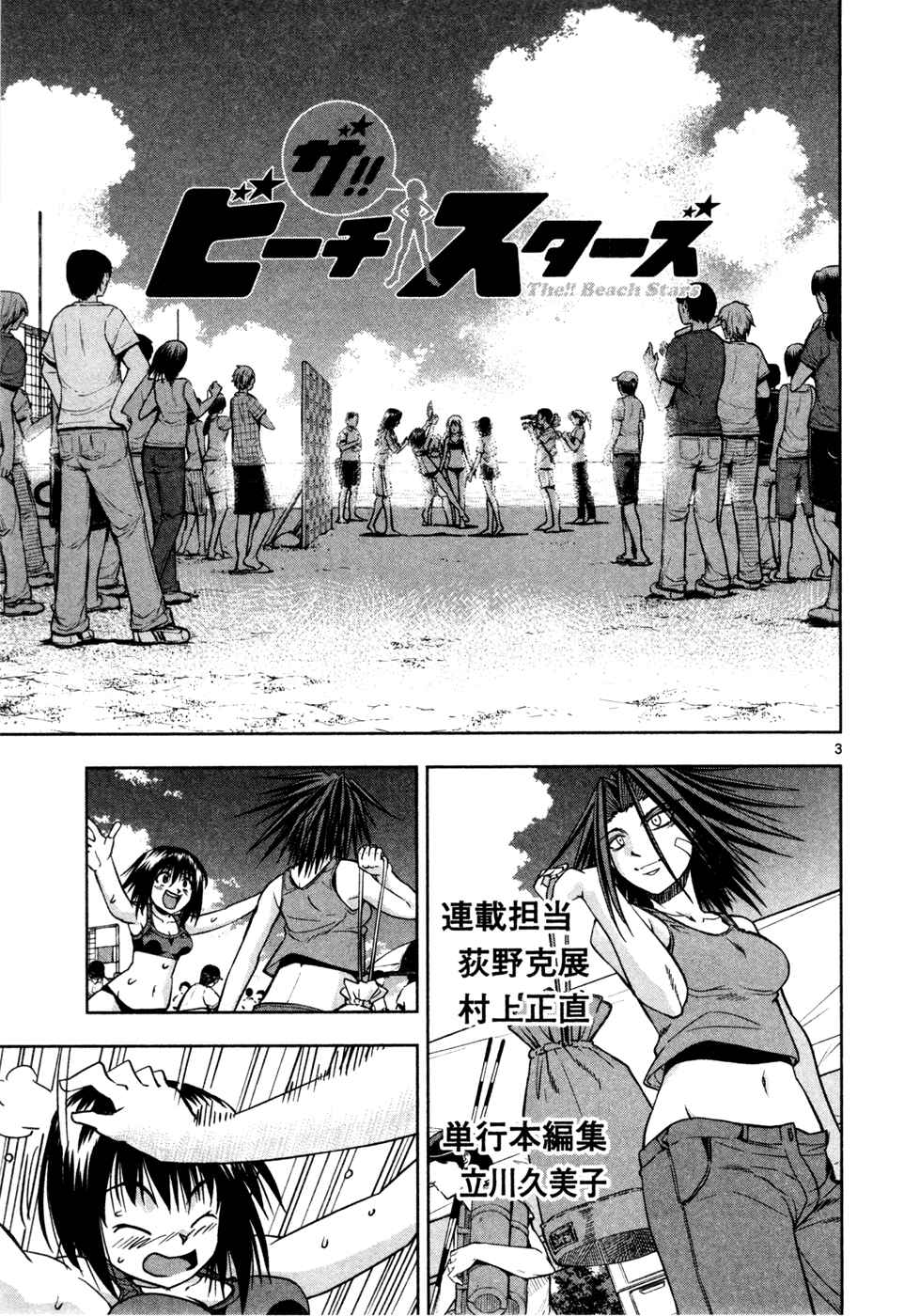 Page 36 Chapter 12 The!! Beach Stars